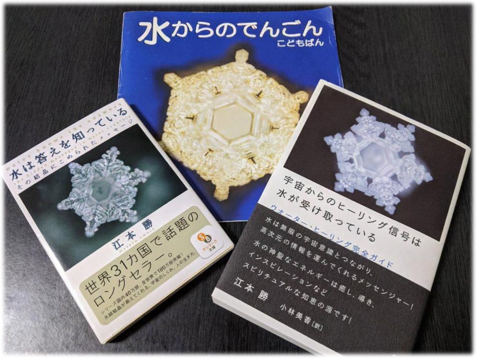 子どもの悪い言葉遣いを直したい時に 見せたい本 水からの伝言